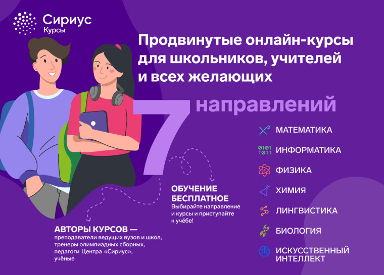 Онлайн-школа Сириус.
