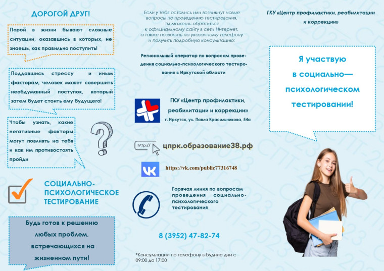 Cоциально психологическое тестирование.